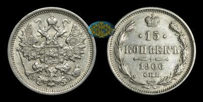 15 Копеек 1906 года, СПБ ЭБ