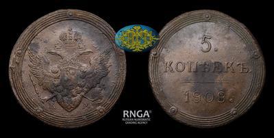 5 Копеек 1808 года, КМ