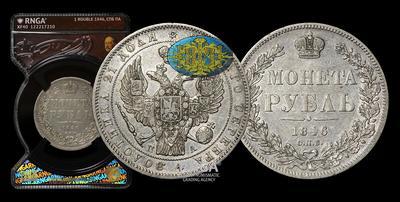Рубль 1846 года, СПБ ПА