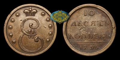 10 Копеек 1796 года. Пробные. Тип 1796 года, т.н. “Вензельные” (32 рубля из пуда меди)