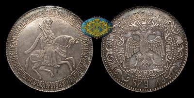 Рубль 1654 года / Новодел