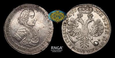 Полтина 1706 года / Новодел