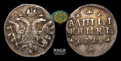 Алтынник 1712 года