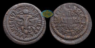 Полушка 1702 года