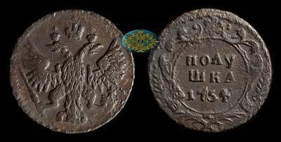 Полушка 1754 года