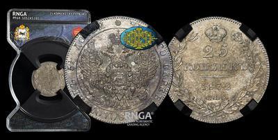 25 Копеек 1832 года, СПБ НГ