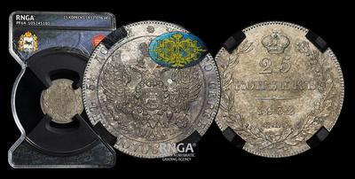 25 Копеек 1832 года, СПБ НГ