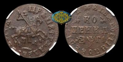 Копейка 1713 года, МД