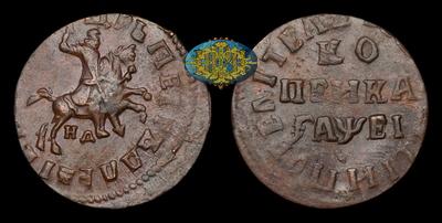 Копейка 1715 года, НД