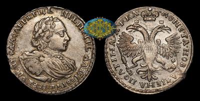 Полтина 1721 года. Тип 1721 года