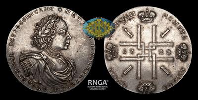 2 Рубля 1722 года / Новодел