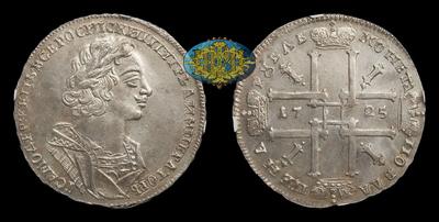 Рубль 1725 года. Тип 1723-1725 годов, т.н. “Бюст в античном плаще”