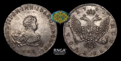 Рубль 1741 года, СПБ