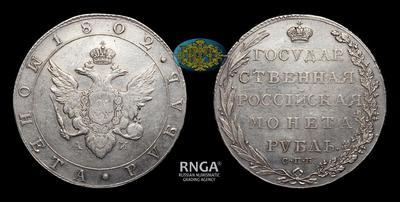 Рубль 1802 года, СПБ АИ