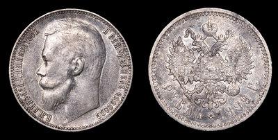 Рубль 1899 года, ФЗ