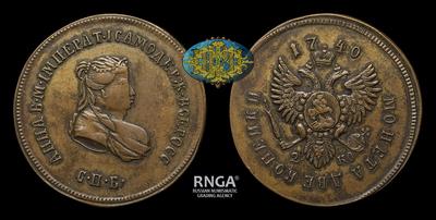 2 Копейки 1740 года, СПБ. Пробные / Новодел