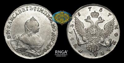 Рубль 1757 года, СПБ BS IМ