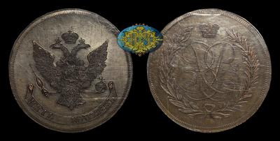 5 Копеек 1757 года / Новодел