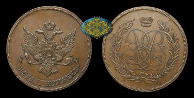 5 Копеек 1757 года / Новодел. Тип 1757-1762 годов