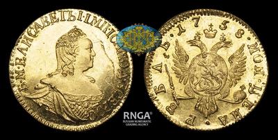 Рубль 1758 года / Новодел