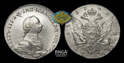 Рубль 1762 года, СПБ НК