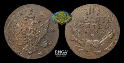 10 Копеек 