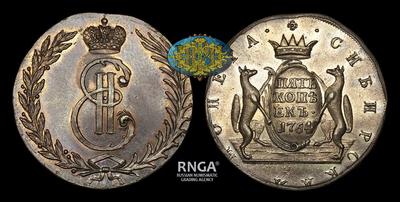 5 Копеек “Сибирские” 1764 года / Новодел