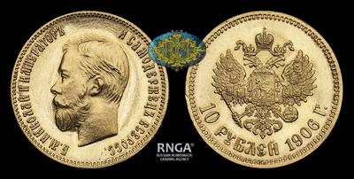 10 Рублей 1906 года, АР