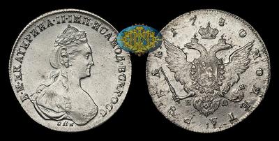 Рубль 1780 года, СПБ ИЗ