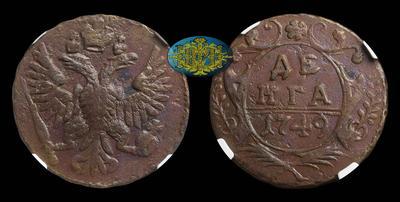 Денга 1749 года