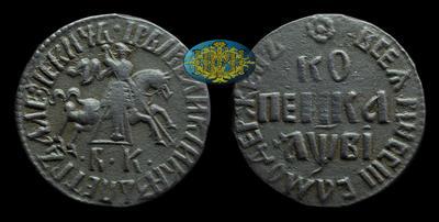 Копейка 1712 года, БК