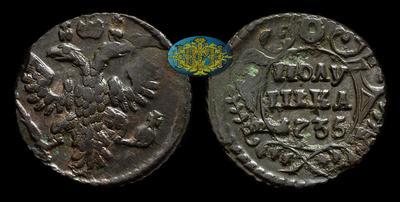 Полушка 1735 года