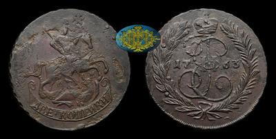 2 Копейки 1763 года, ММ