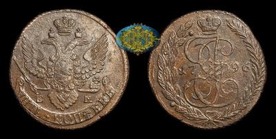 5 Копеек 1796 года, ЕМ. Павловский перечекан 1797 года