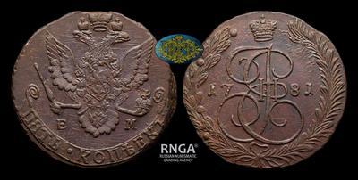 5 Копеек 1781 года, ЕМ