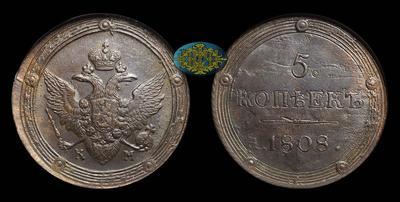 5 Копеек 1808 года, КМ