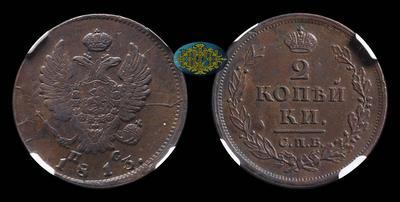 2 Копейки 1813 года, СПБ ПС