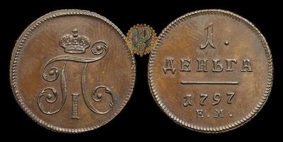 Деньга 1797 года, ЕМ / Новодел