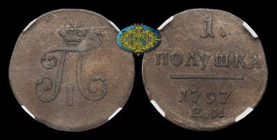 Полушка 1797 года, ЕМ