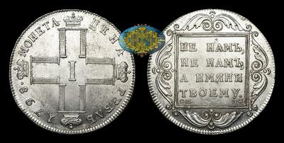 Рубль 1798 года, СМ МБ