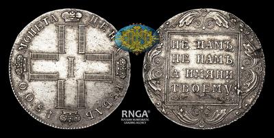 Рубль 1800 года, СМ ОМ