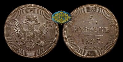 5 Копеек 1803 года, ЕМ