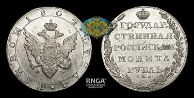 Рубль 1804 года, СПБ ФГ
