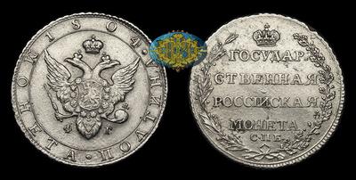 Полтина 1804 года, СПБ ФГ