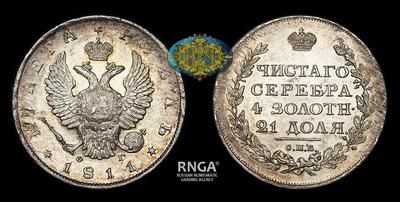 Рубль 1811 года, СПБ ФГ