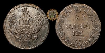 2 Копейки 1811 года, КМ ПБ. Тип 1810-1812 годов.