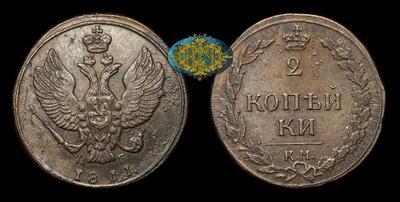 2 Копейки 1811 года, КМ ПБ. Тип 1810-1812 годов.