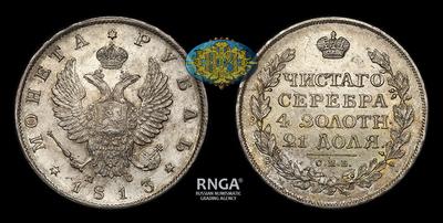 Рубль 1813 года, СПБ ПС