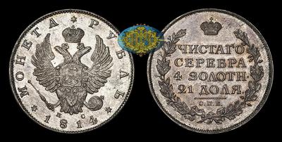Рубль 1814 года, СПБ ПС