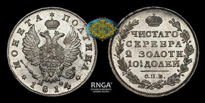 Полтина 1814 года, СПБ МФ